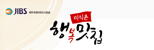 행복맛집