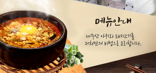 메뉴안내