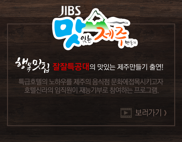 맛있는제주만들기 보러가기