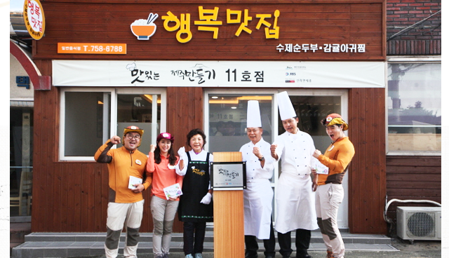 행복맛집